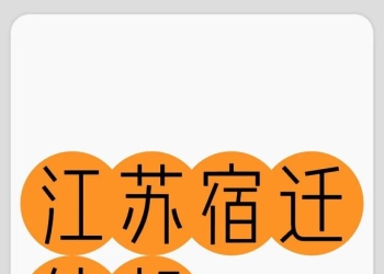 宿迁人结婚缺伴郎吗？