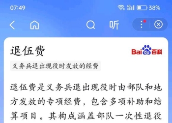 咨询宿迁5年的退伍费大概多少