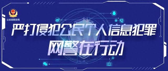 网警重拳打击侵公犯罪｜谁在偷窥你的信息？-1.jpg