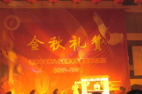 江苏省沭阳高级中学90周年校庆公告-1.jpg