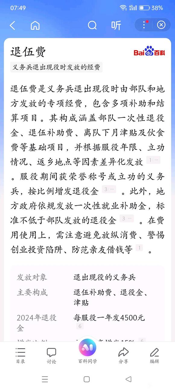 咨询宿迁5年的退伍费大概多少-1.jpg