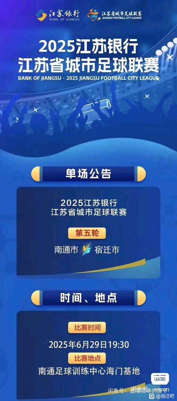 苏超苏超求几张票-1.jpg