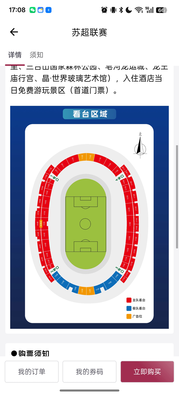 【苏超】宿迁宿心办是吞金兽吗？宿迁这么恶心客场球迷的?-1.jpg