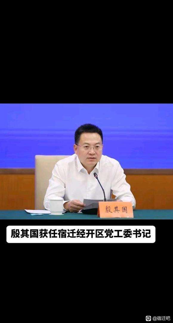 宿迁开发区书记更换