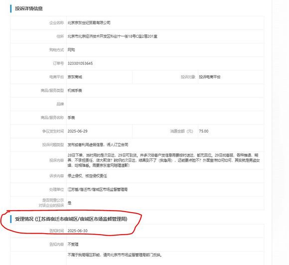 是不是京东的投诉到不了宿迁？